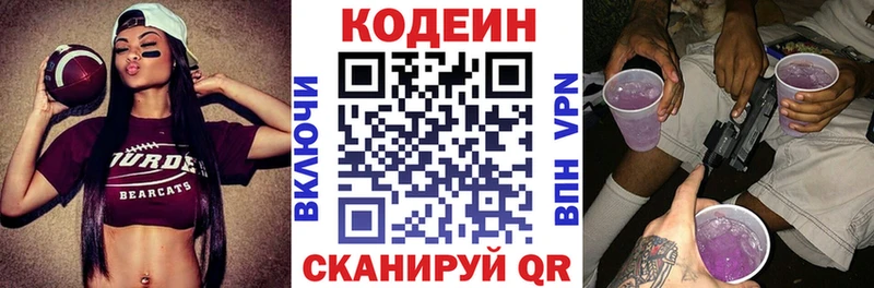Кодеин напиток Lean (лин)  Купить где  Минеральные Воды 